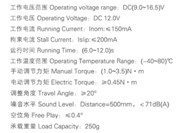 后视镜驱动器参数